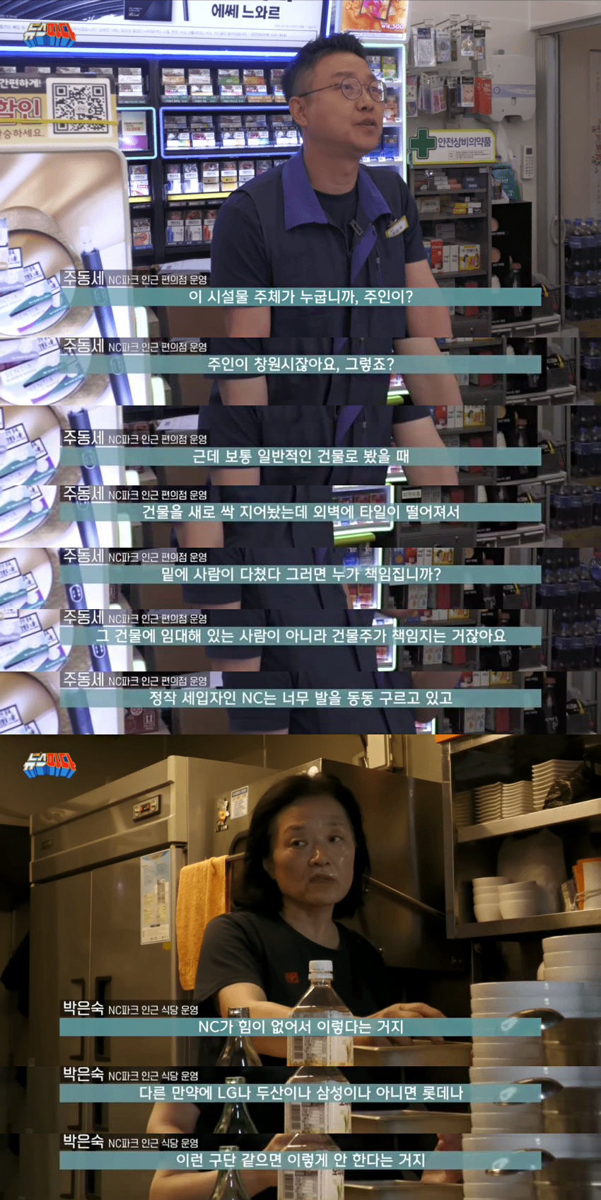 사망 사고 터진 창원NC파크 인근 상인들이 개빡친 이유