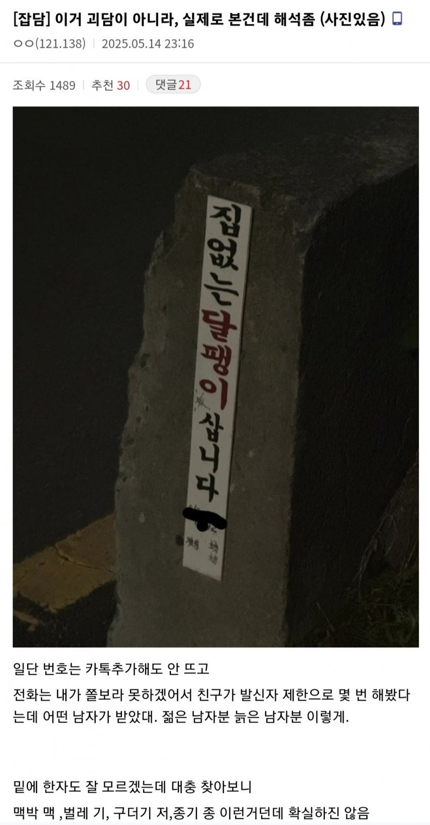 의문의 팻말 ‘집없는 달팽이 삽니다’