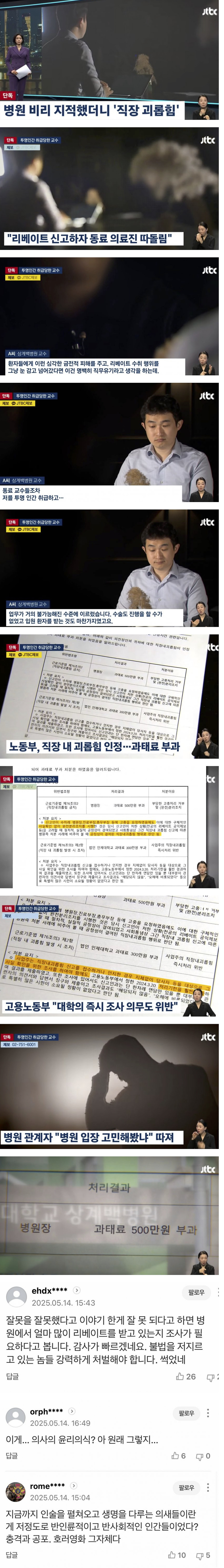 전공의 라베이트 폭로하고 조리돌림 당하는 의대 교수