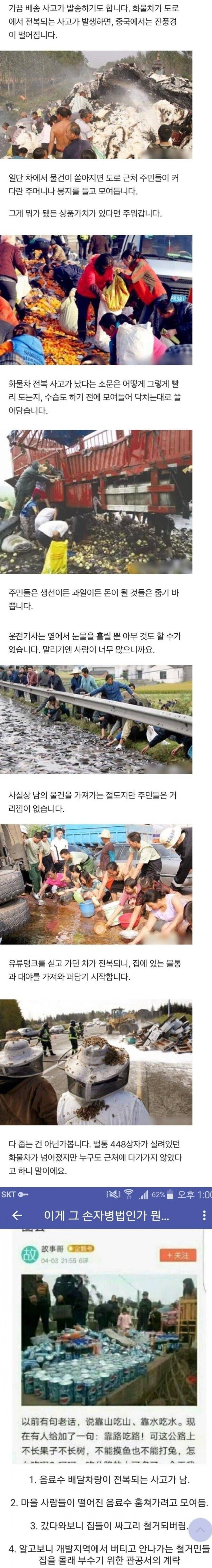 중국에서 화물차가 전복되면 생기는 일