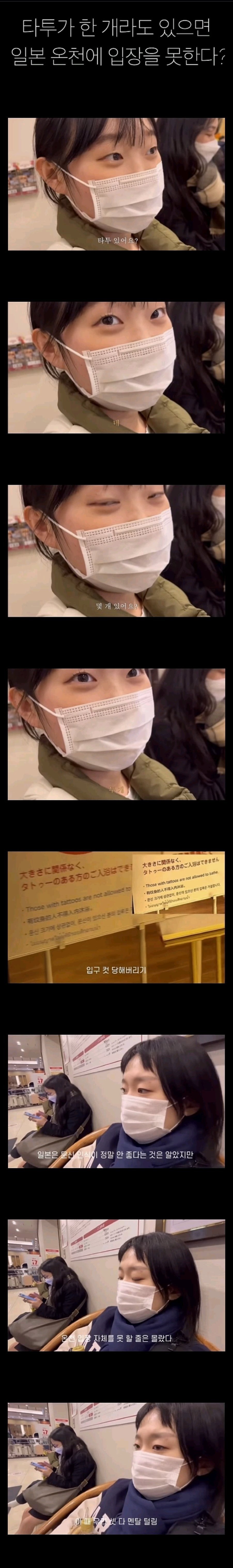 일본 온천 갔다가 입장 거부당한 유투버