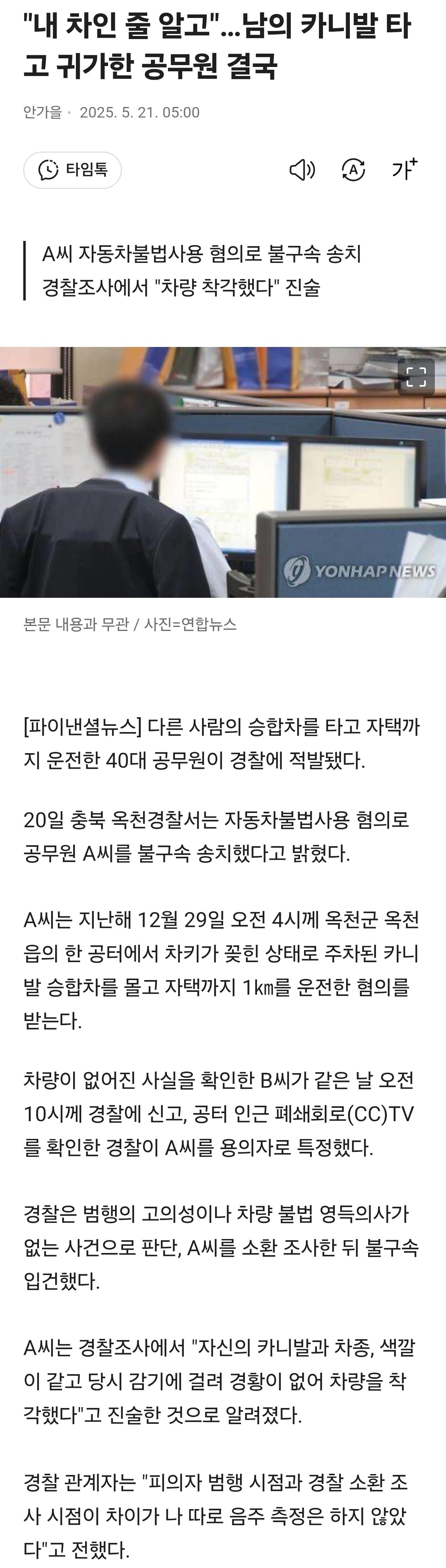 새벽 4시, 키 꽂힌 남의 차 몰고 집에 간 공무원