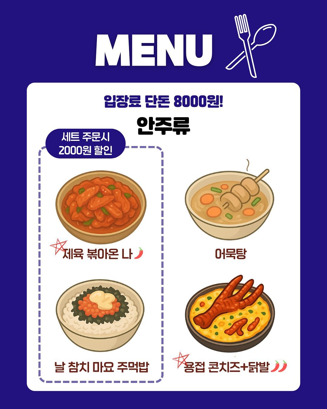 여혐으로 난리난 한양대 주점 부스 메뉴