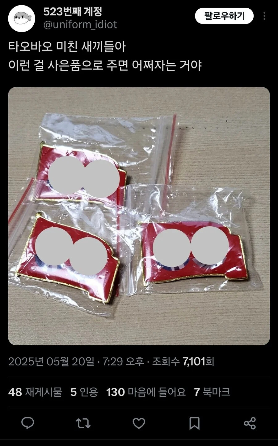 중국인들의 한국테러 근황