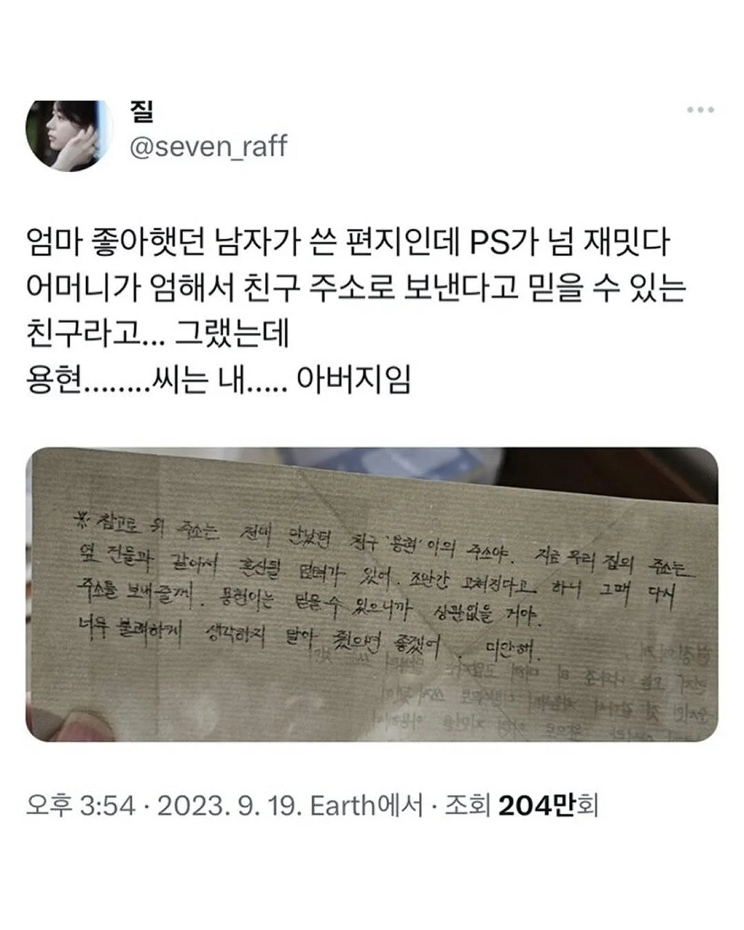 아빠가 통화하면서 메모한거 봤는데