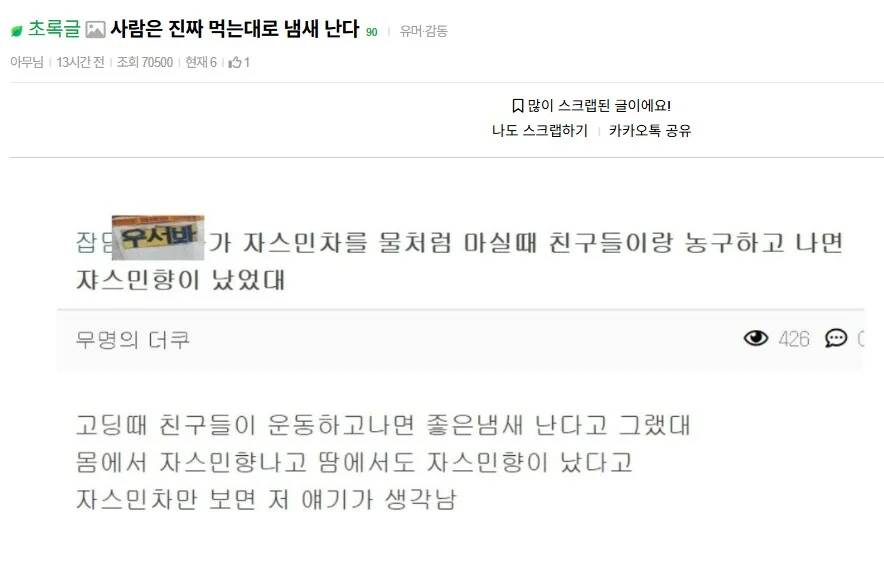사람은 정말 먹는 대로 냄새가 난다