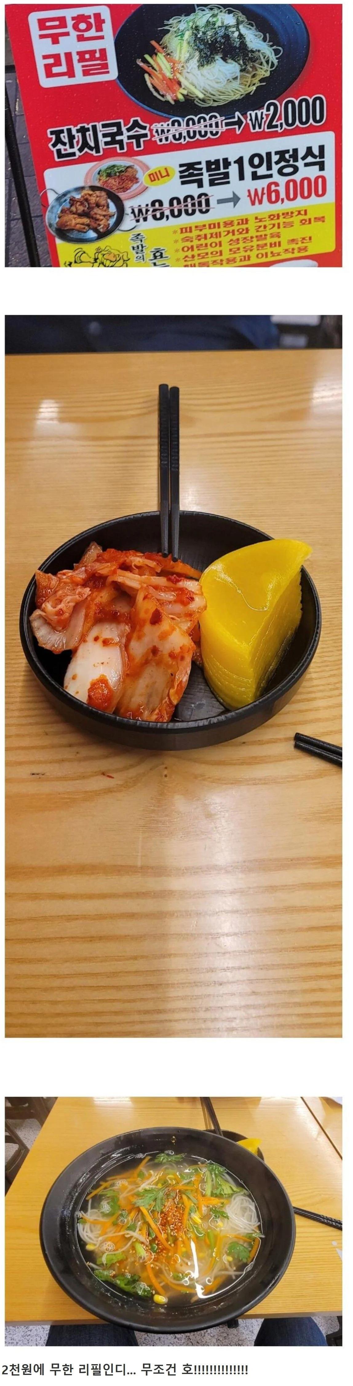 2천원에 무한리필되는 잔치국수