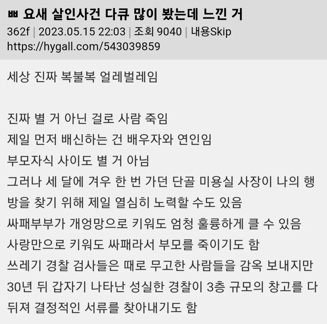 현실에서의 악은 뻔하고 단조롭지만 선은 흥미로움