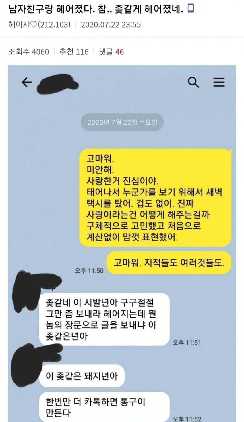 왜 헤어졌을까