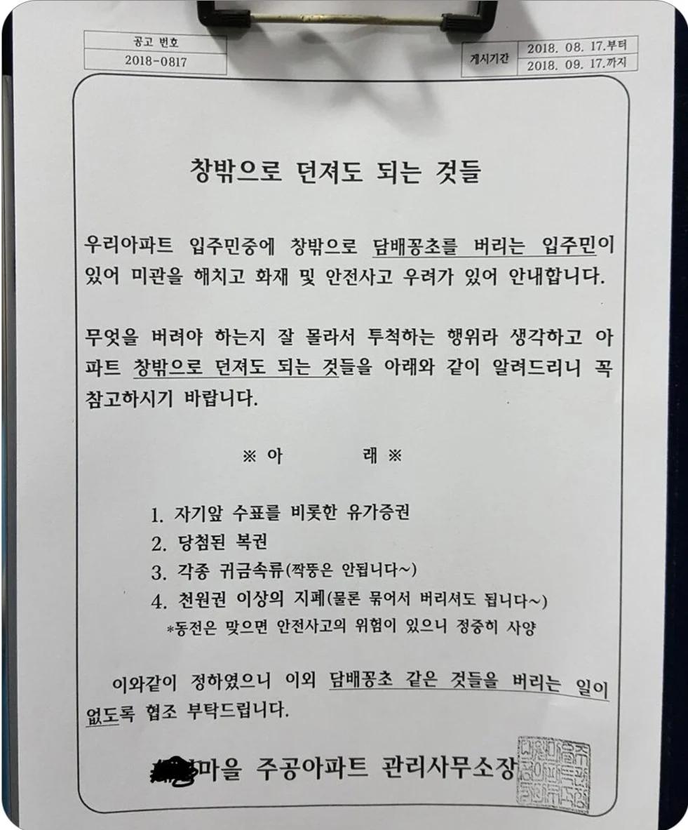 창 밖으로 던져도 되는 것들.