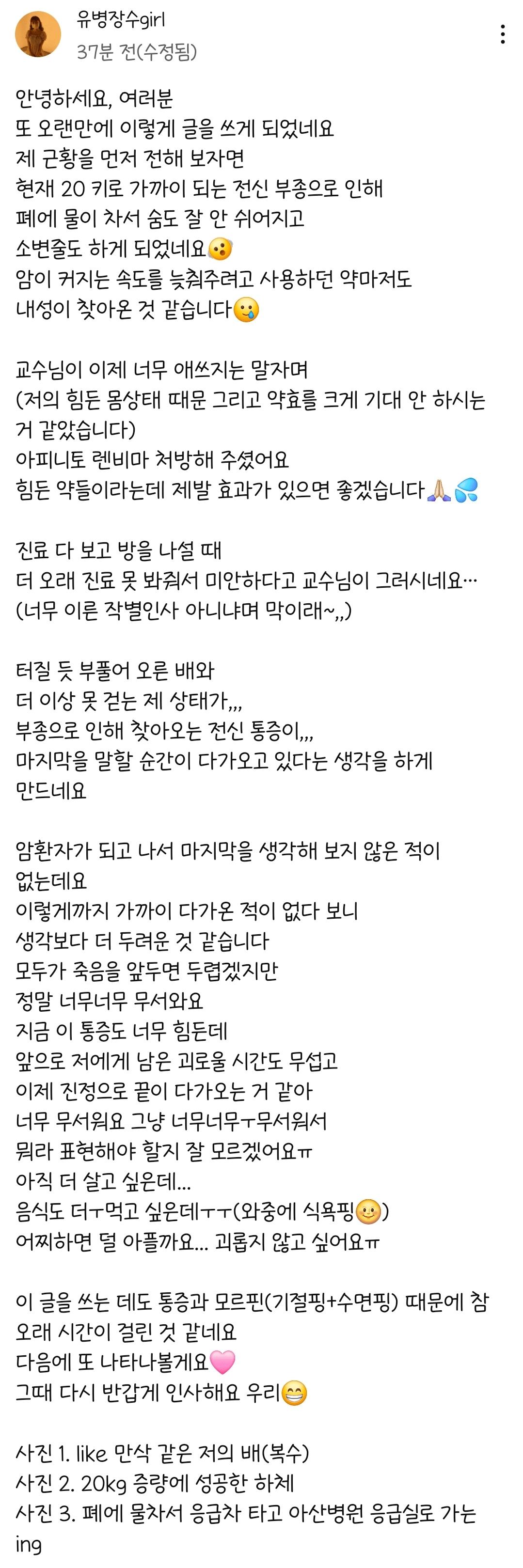 20대 암환자 유튜버 유병장수걸 오늘자 근황 업로드