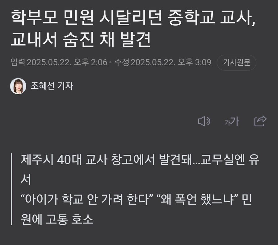 학부모 민원 시달리던 중학교 교사, 교내서 숨진 채 발견