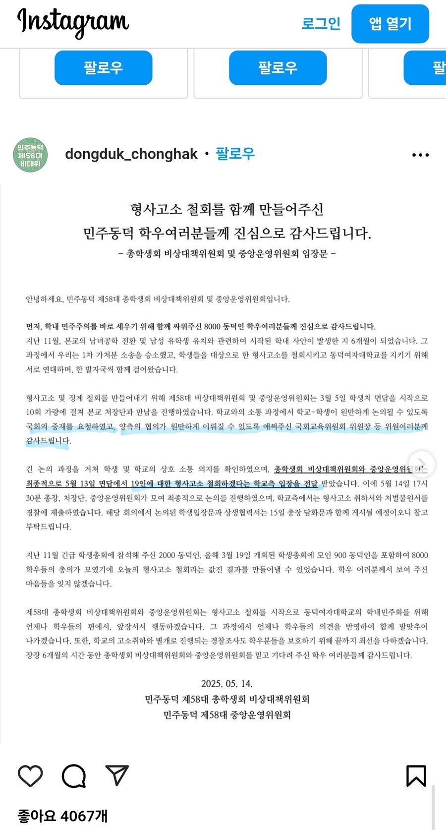 동덕여대 비대위 입장문