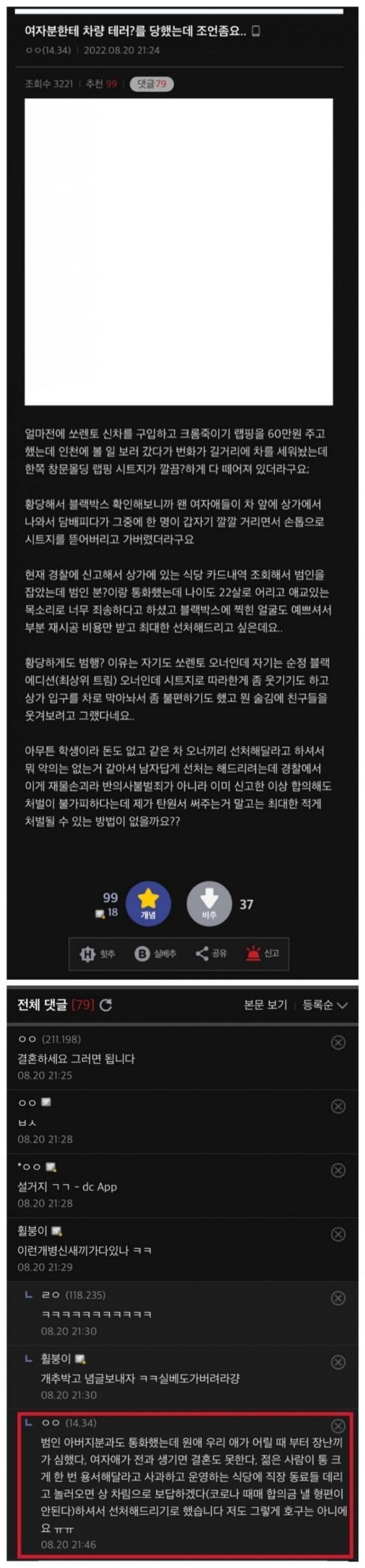 여자한테 차량 테러당한 호구