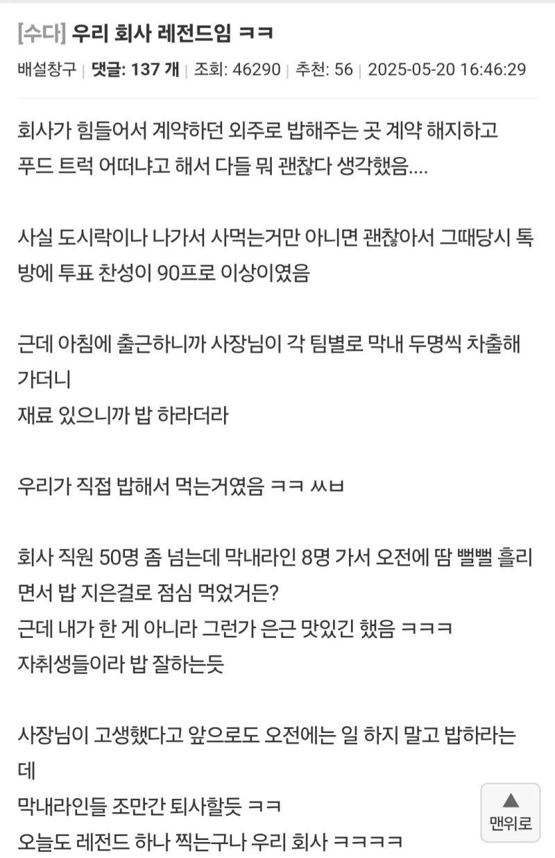 힘들어져 식사 업체를 푸드 트럭으로 바꾼 회사