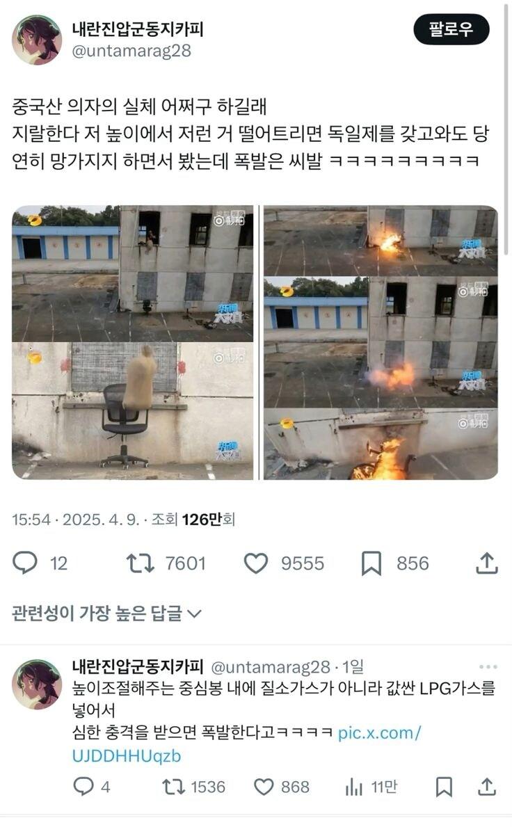 중국산 의자의 실험