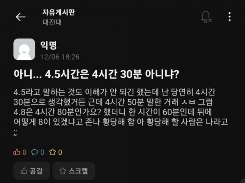 아니 4.5시간은 4시간 30분 아니냐?