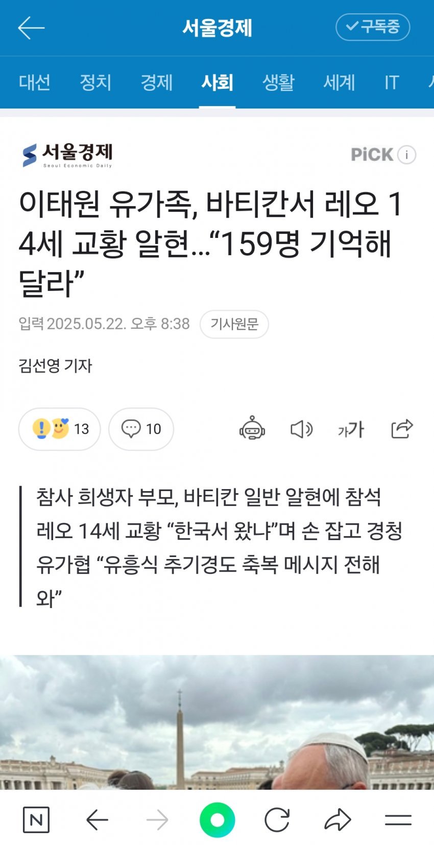 이태원 참사 유가족 근황.