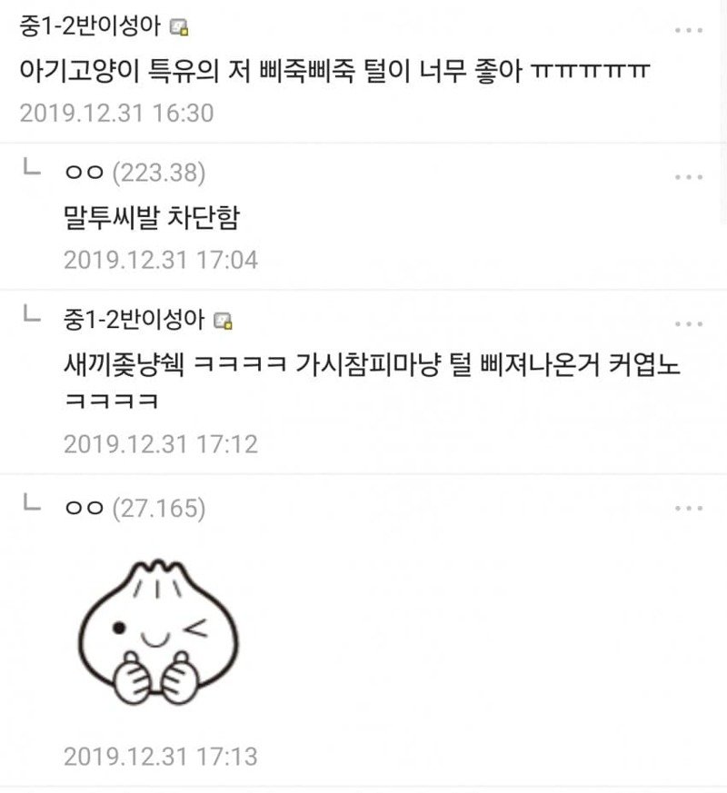 '말투 씨발 차단함' 5년 후.