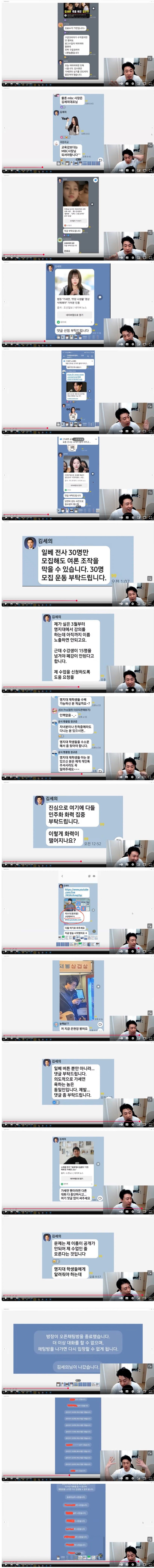장사의신이 6개월간 캡쳐한 가세연 단톡방 자료가 중요한 이유