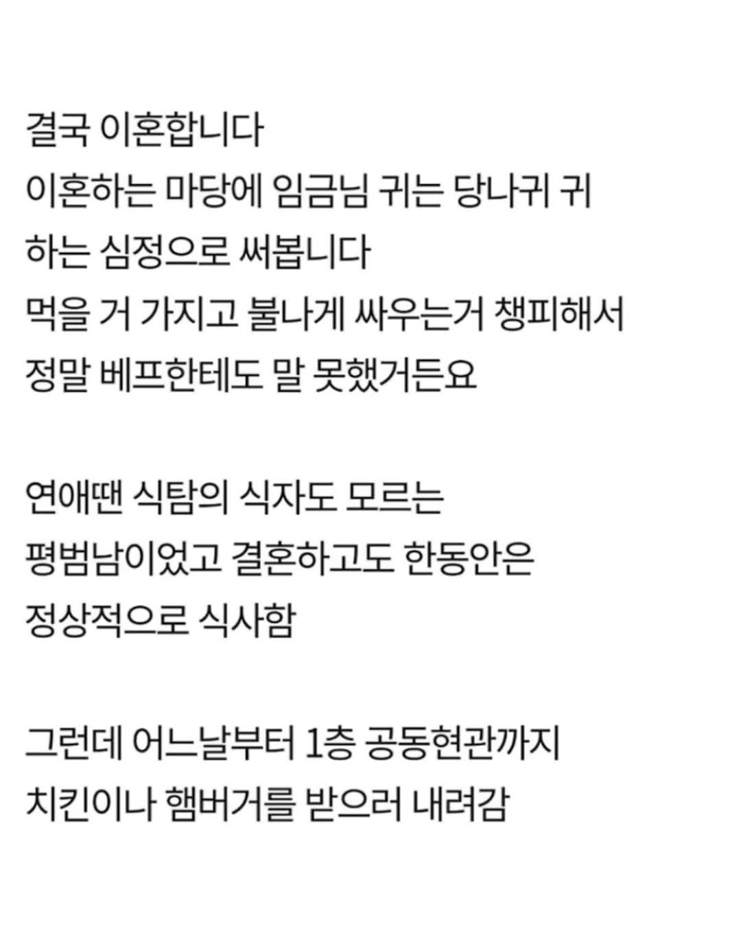 식탐ㅅㄲ랑 3년만에 이혼합니다