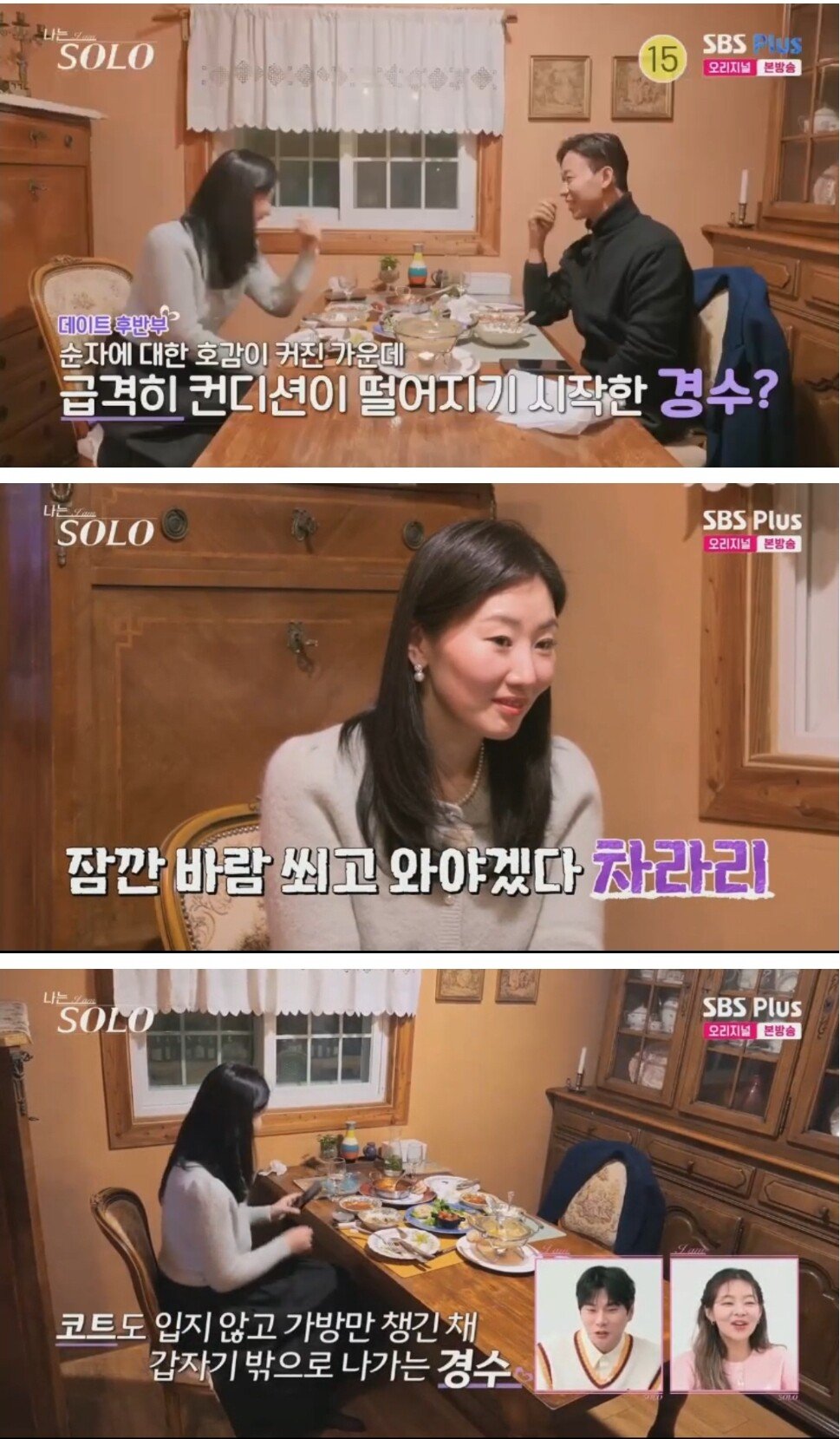 나는솔로 데이트매너