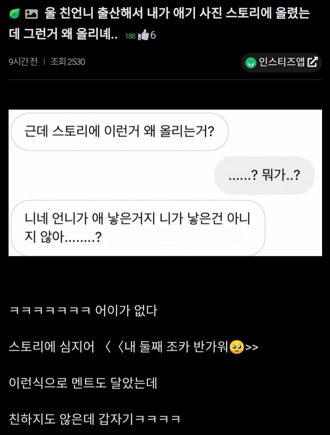 언니 애낳았는데 이상한 문자받음