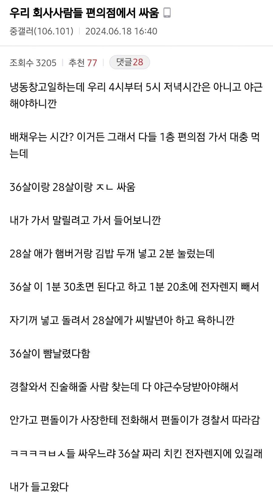 우리 회사사람들 편의점에서 싸움 ㄷㄷ