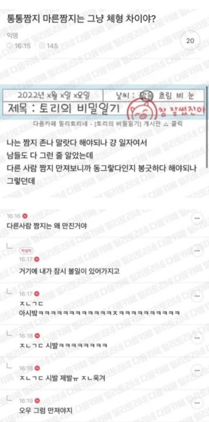 내 짬지는 통짬이다vs마짬이다 달글