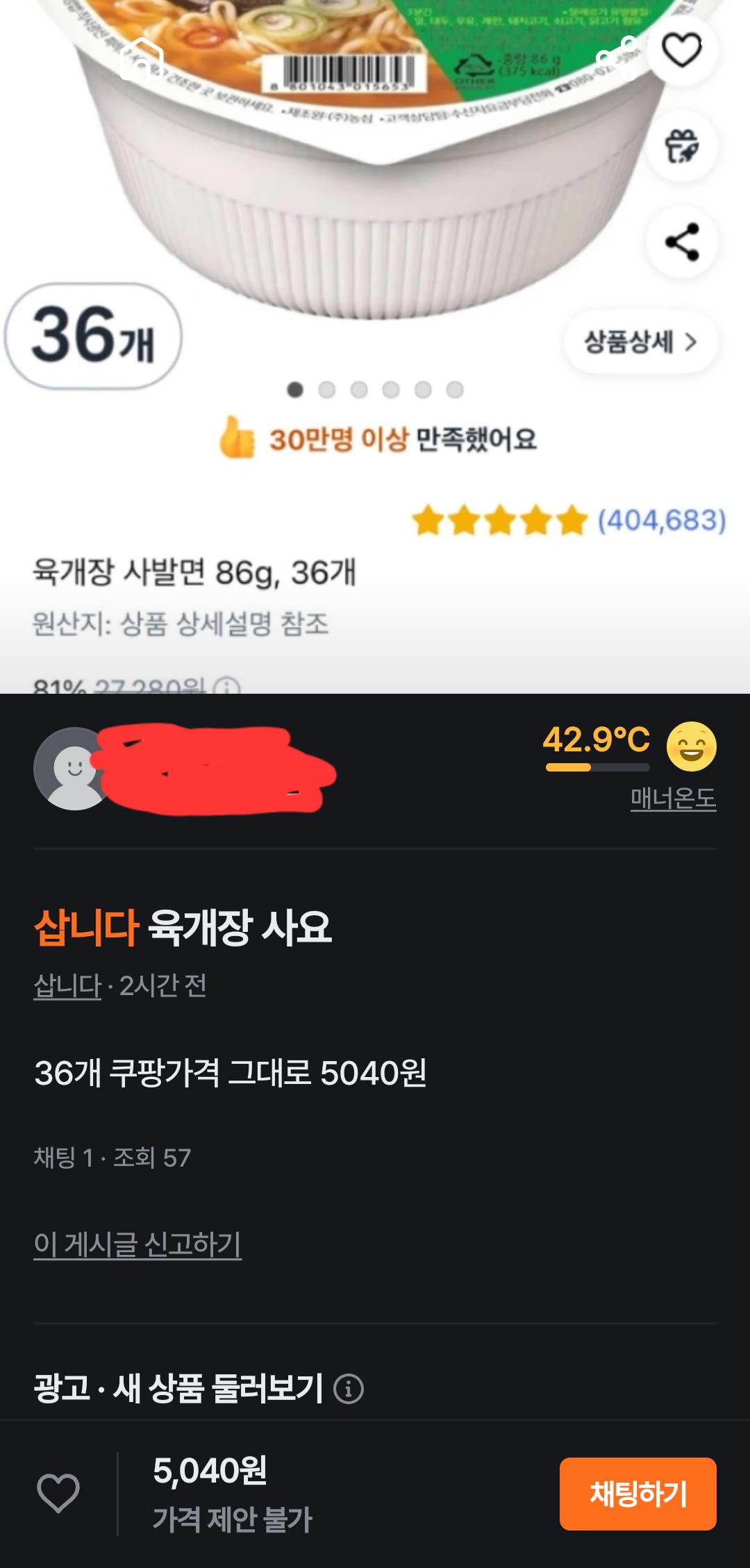 육개장 대란 당근 근황