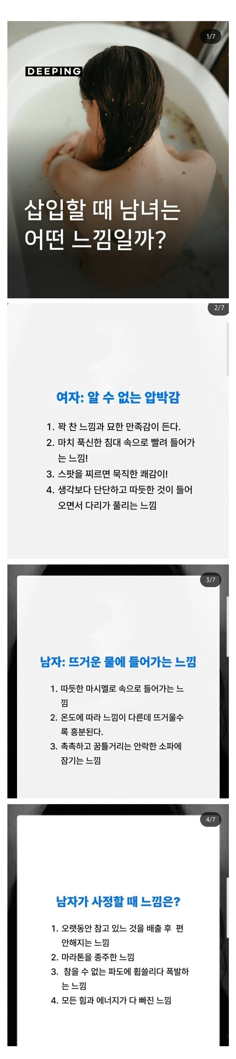 17) 삽입할때 남녀가 느끼는 감정 차이
