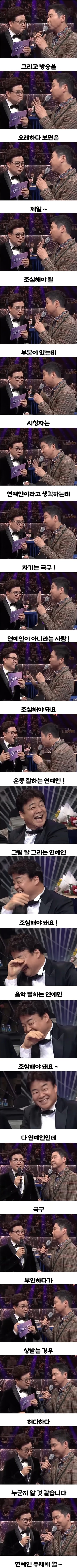 이제보면 놀라운 신동엽 발언.