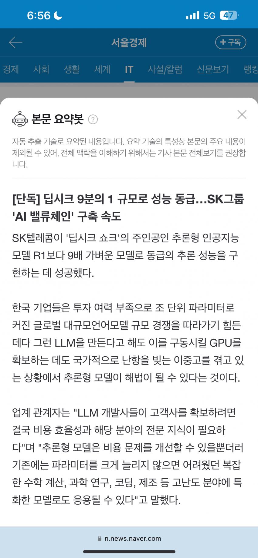 SK 딥시크급 AI 공개 예정