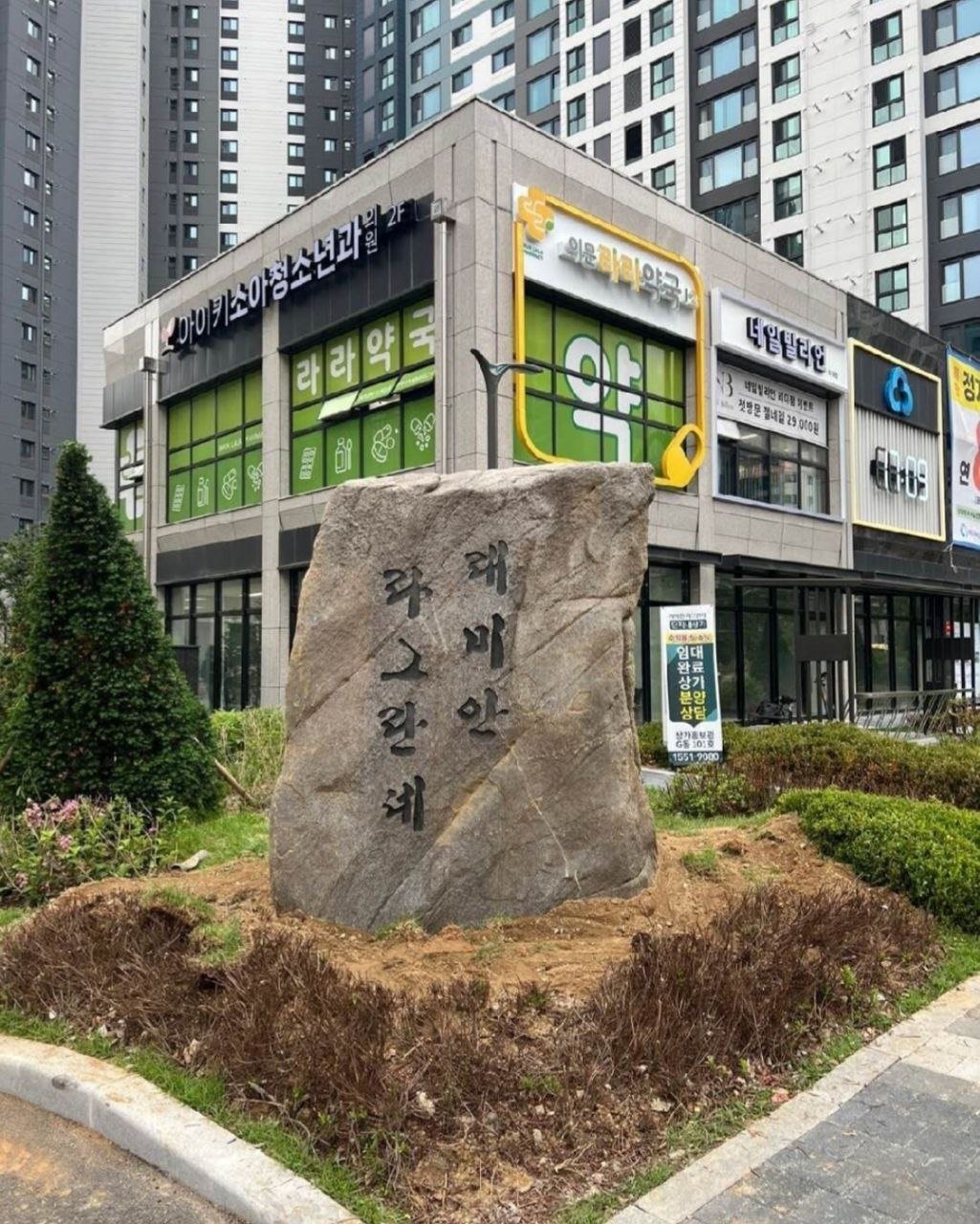 래미안 라그란데 (이문1구역) 18억짜리 돌 근황 ㄷㄷ