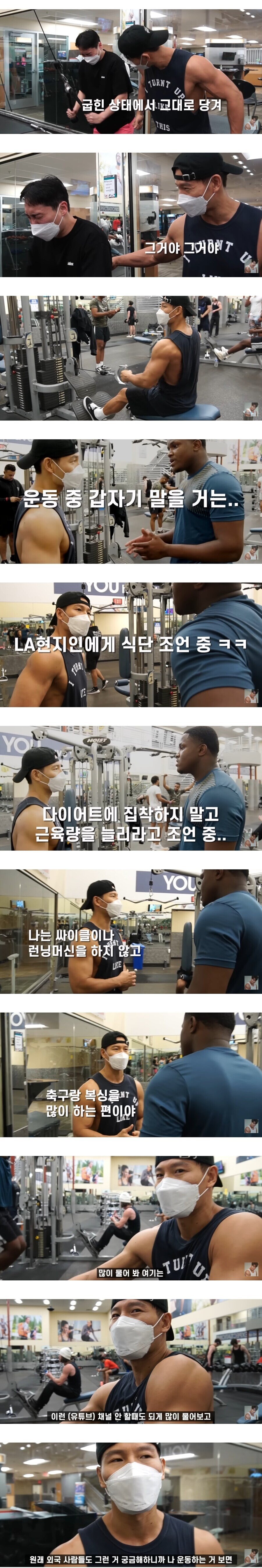 김종국한테 운동 알려달라고 온몸으로 티내는 LA 현지인