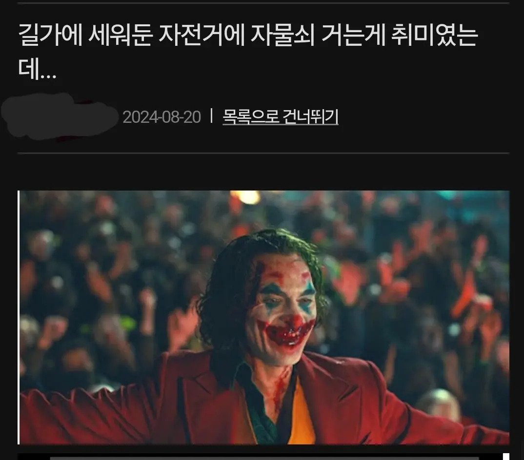 경찰 조사 받은 자전거 자물쇠 빌런 ㄷㄷㄷ