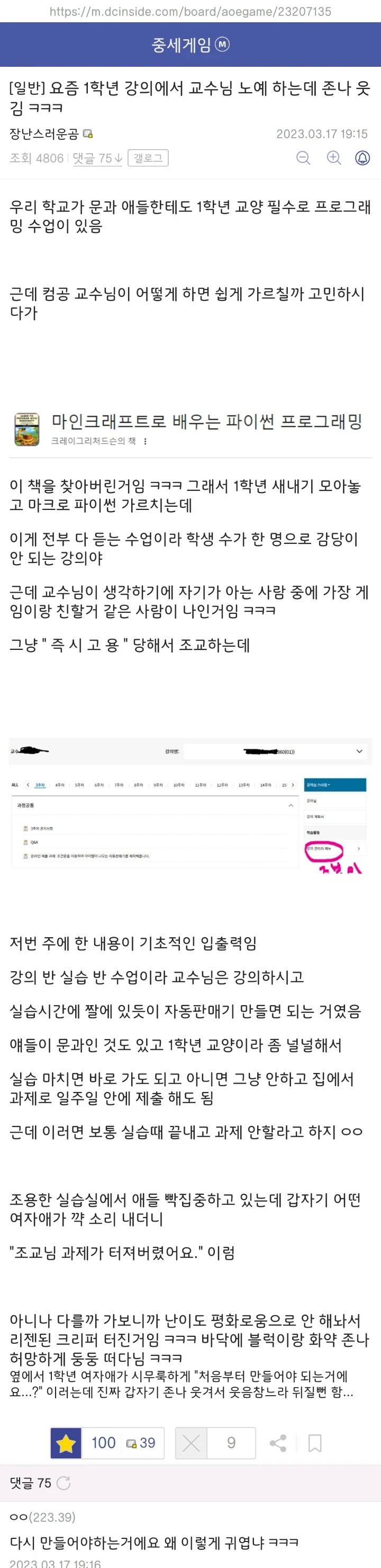 1학년 조교하다 웃겨죽을뻔한 디씨인