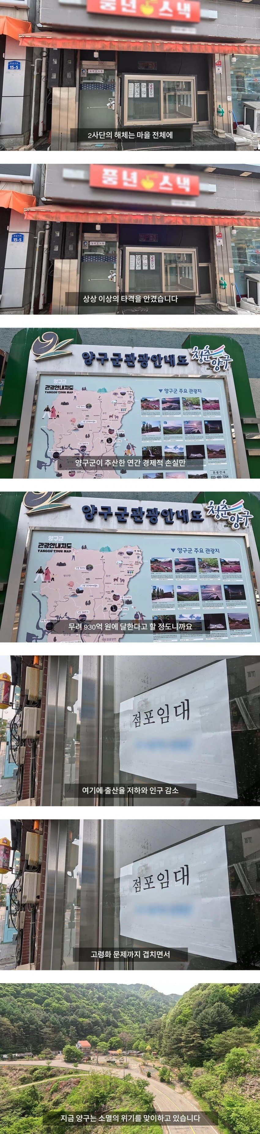 2사단 해체 후 진짜 망해 가는 양구 근황