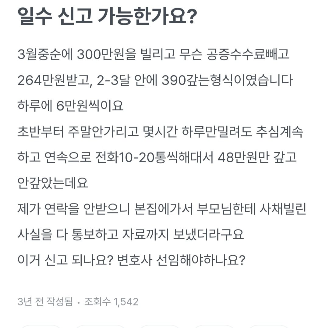 요즘 사채 안갚으면 생기는일