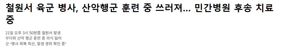 군대에서 여간부 관련 또 훈련으로 문제 생긴듯 ?
