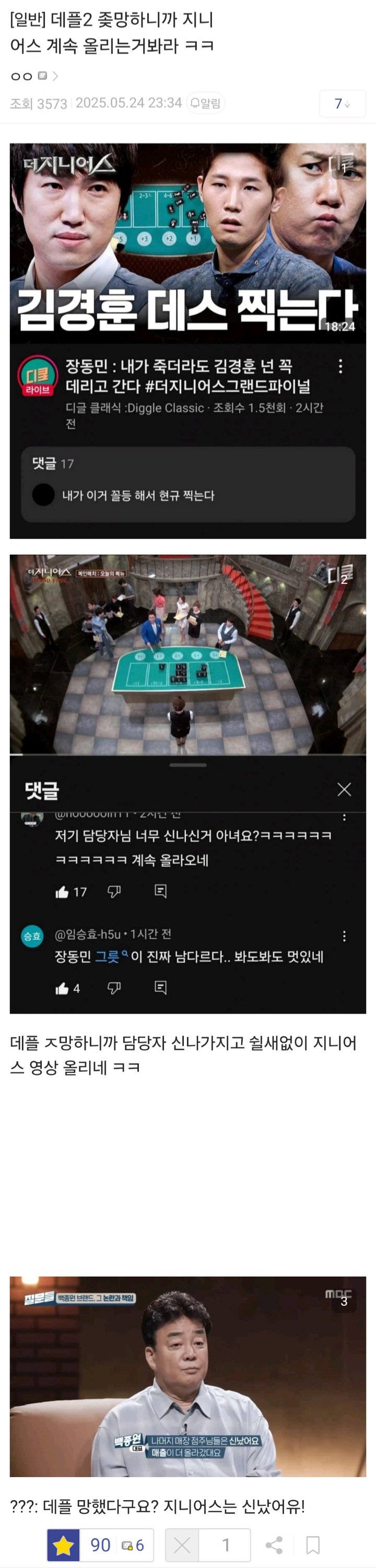 데블스 플랜2 망하니까 신났다는 지니어스 다시보기 담당자 ㅋㅋ