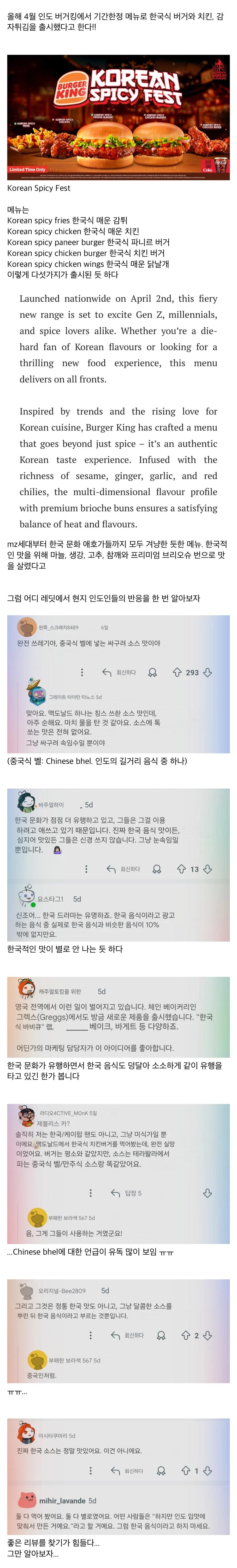 인도 버거킹에서 출시한 한국 버거