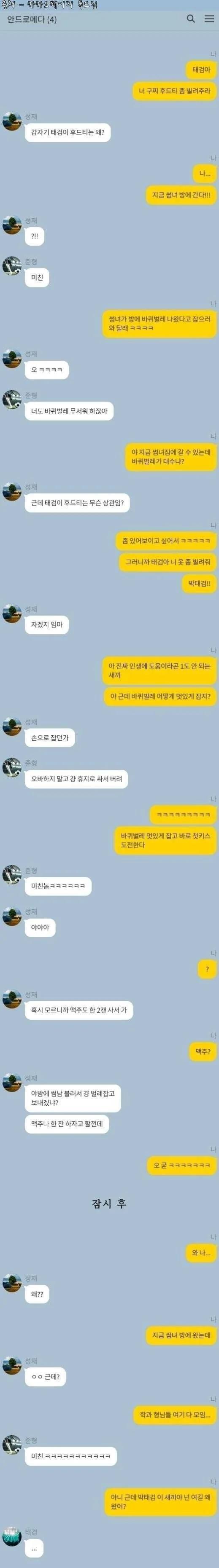 썸녀가 자취방에 오라고 해서 가봤더니