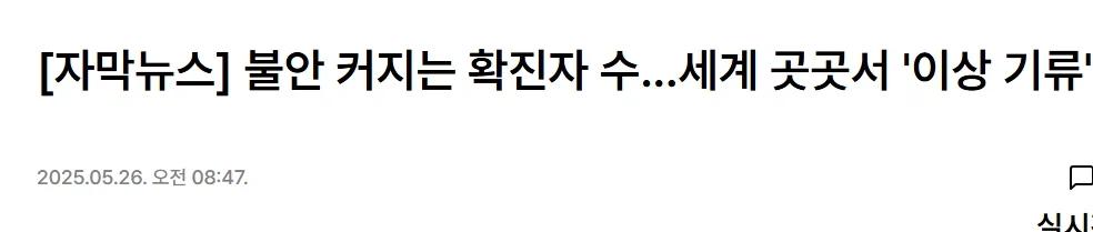 불안 커지는 확진자 수...세계 곳곳서 '이상 기류'