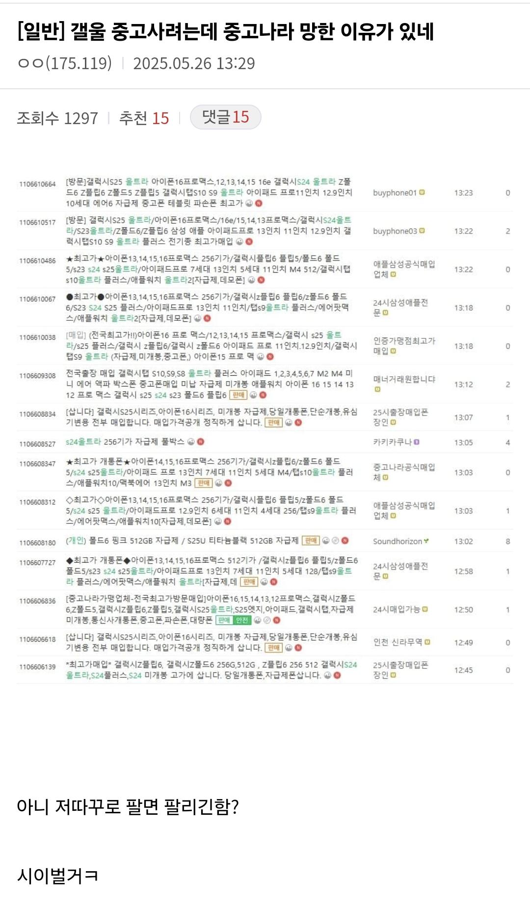 요즘 중고나라 잘 안 쓰는 이유