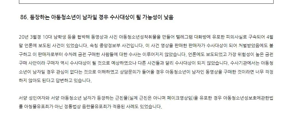 미성년자 야동으로 처벌 안 받는법
