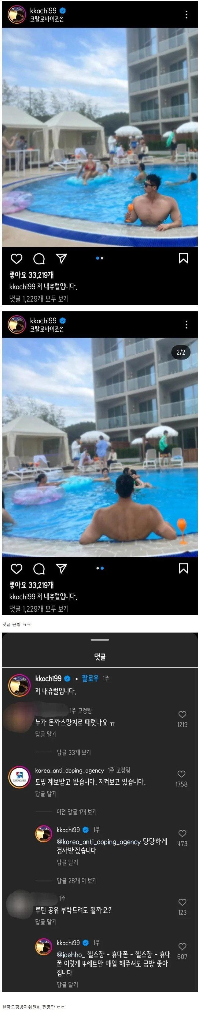 개그맨 유세윤 '스테로이드' 풀도핑 논란