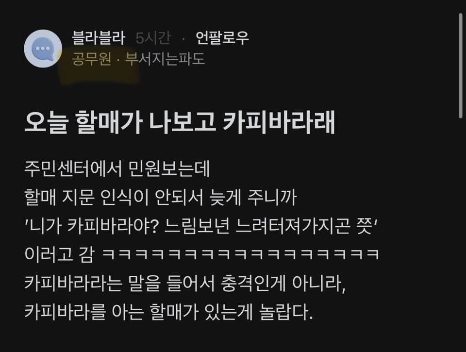 할매에게 충격먹은 동사무소 여직원
