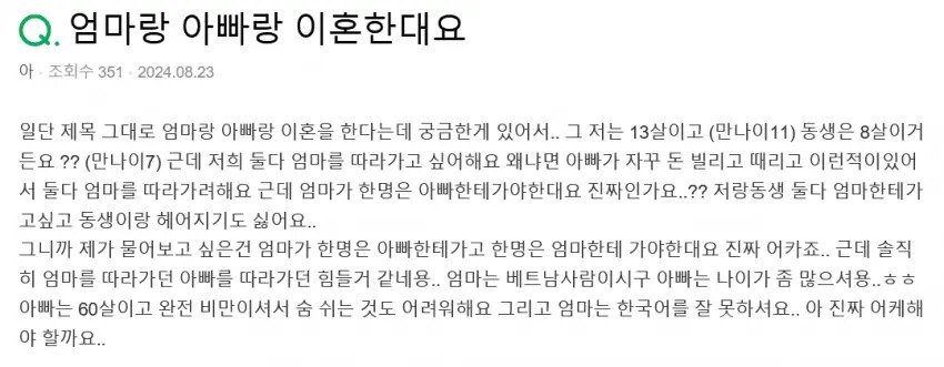 동남아 국제결혼 2세들의 현실(feat.지식인)