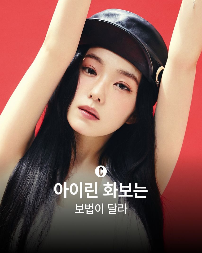 레드벨벳 아이린 코스모폴리탄